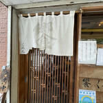 饗 くろ喜 - 少し破れた暖簾