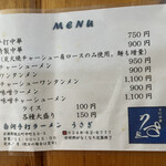 白河手打らーめん　うさぎ - 