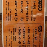 らーめん家 和玄  - 