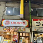 Kokura Dou - 