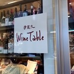 学芸大 Wine Table - 