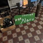 伊酒屋 なる - 