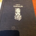 Toukyou Dosanjin - メニューブック 表紙