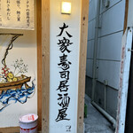 Sushi Sake Sakana Sugitama - 大衆寿司居酒屋♪