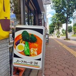 スープカレー店 34 - 
