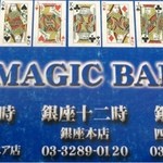 マジックバー 銀座十二時　銀座本店 - 