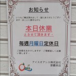 アイス オアシス - 