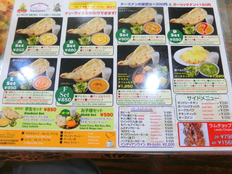ナマステ！ メニュー写真 : インディアンダイニング＆バー ナマステ - 瀬谷/インド
