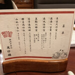 萬珍樓 - お品書き