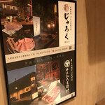 Gyuutoro Yaki Shabu Semmon Tenjuu Nimatsu Rokuzaemon - 箕面にある姉妹店なようです。なぜかトイレに掲示。