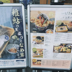 Edomae Tendon Hamada - 