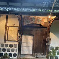 山ごぼう - 