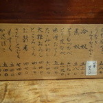 鍵屋 - 現在のメニュー