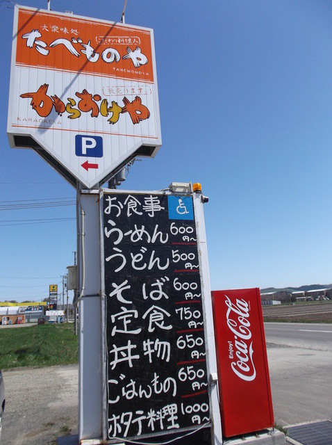 そのまますぎる店名のご飯が衝撃でした【北海道北見市】 : たべものやの写真