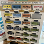 麺屋 ごとう - 券売機