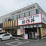 韓丼 - 