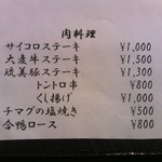 尚風亭 - 肉料理もあります