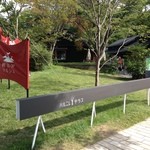 ハーベスト ナガイファーム - 2013年8月30日。ハルニレテラス