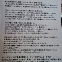 日和庵 - 食材の詳細が書かれています