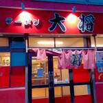 Ramen Taishou - 