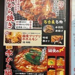 赤から - (メニュー)赤から焼き／赤から鍋