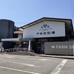 千本松牧場 - 