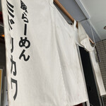 Buta Ramen Midorikawa - シンプルな暖簾。