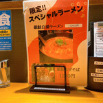 神楽 海老で鯛を釣る麺堂 - 