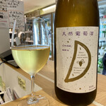 酒や おおたけ - 天然葡萄酒（白　120ｍｌ）　550円
