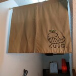 酒と肴 くじら山 - 