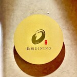 鉄板DINING O - 