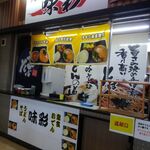 うどん処 味彩 - 