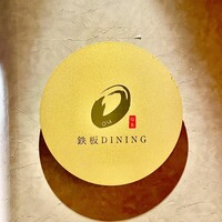 鉄板DINING O - 
