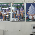 わちどんが村 式部の里 - 普通のソフトクリームも美味しいですよ〜