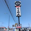 伝丸 17号渋川伊香保IC店