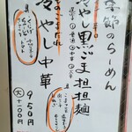 らーめん もんつきかかか - 