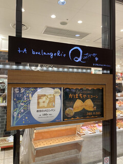 h La boulangerie Quignon - 