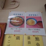 青龍 - カレーラーメン、カレーつけ麺