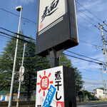 らー麺　Do・Ni・Bo - 朝日にバエル✨✨✨