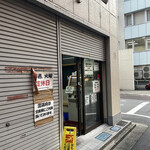 青島食堂 秋葉原店 - 