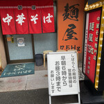 中華そば 麺屋7.5Hz - 営業時間