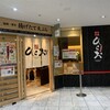 天麩羅処ひらお アクロス店