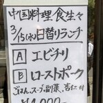 中国料理 食生々 - 