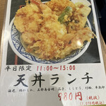 海老天丼 こし - 