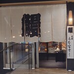 Sumiyaki Unafuji - 出入り口。土曜14時半で待ち席はお客さんでいっぱい。