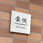 GOUKAI - 