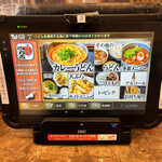 うどん 四方吉 高崎店 - タッチパネルで注文