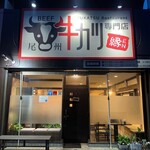 牛カツ専門店 尾州 縁EN - 