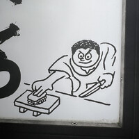 鮓ぱんち - 