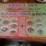 台湾料理 四季紅 - ランチメニュー